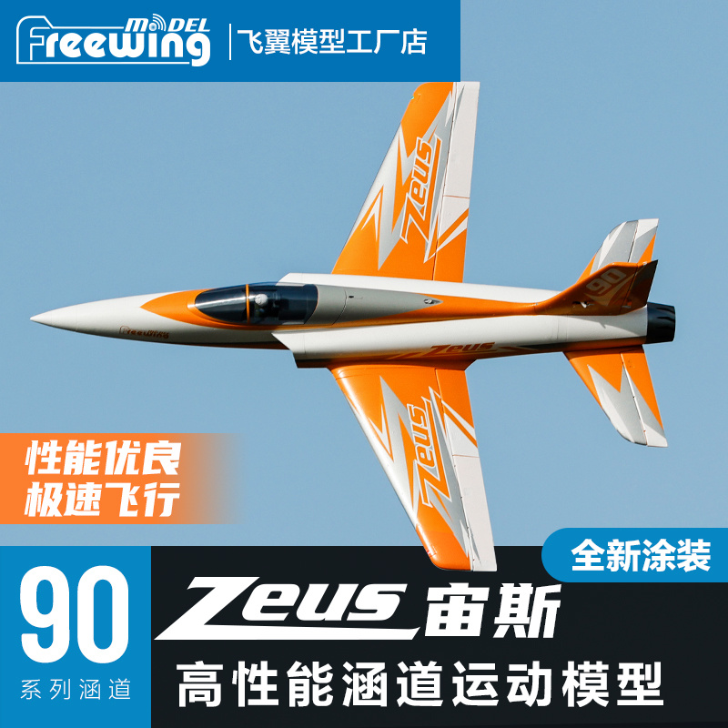 Freewing 90mm ゼウス ダクトファン スポーツ  - Outdoor Sport Hobbies のレビューと価格