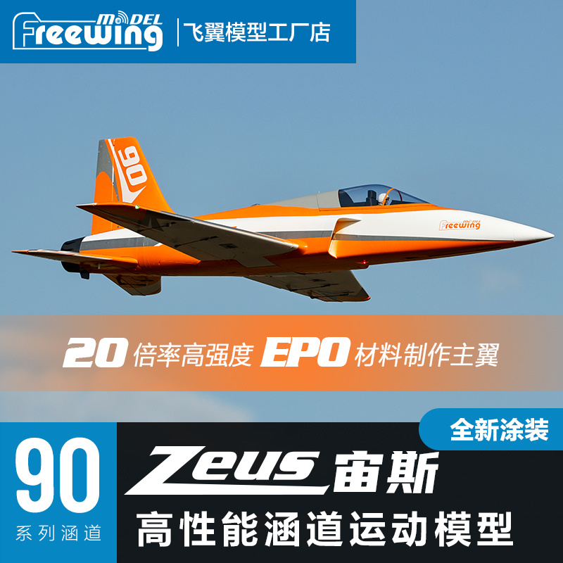 Freewing 90mm ゼウス ダクトファン スポーツ  - Outdoor Sport Hobbies のレビューと価格